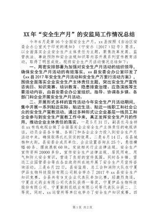 XX年“安全生产月”的安监局工作情况总结