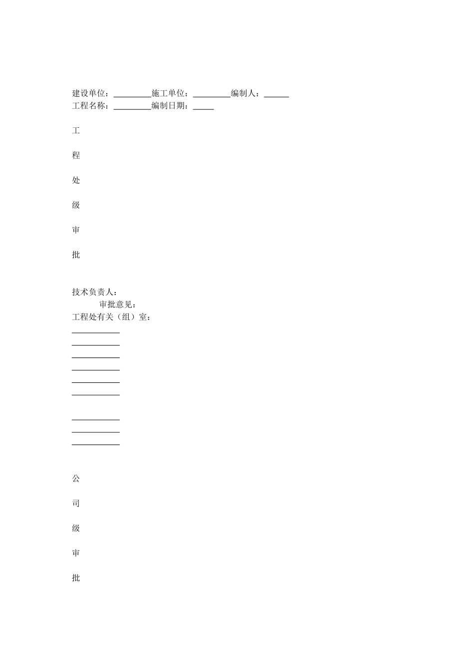 临边洞口电梯井道口防护方案_第2页