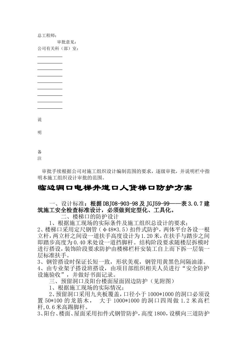 临边洞口电梯井道口防护方案_第3页
