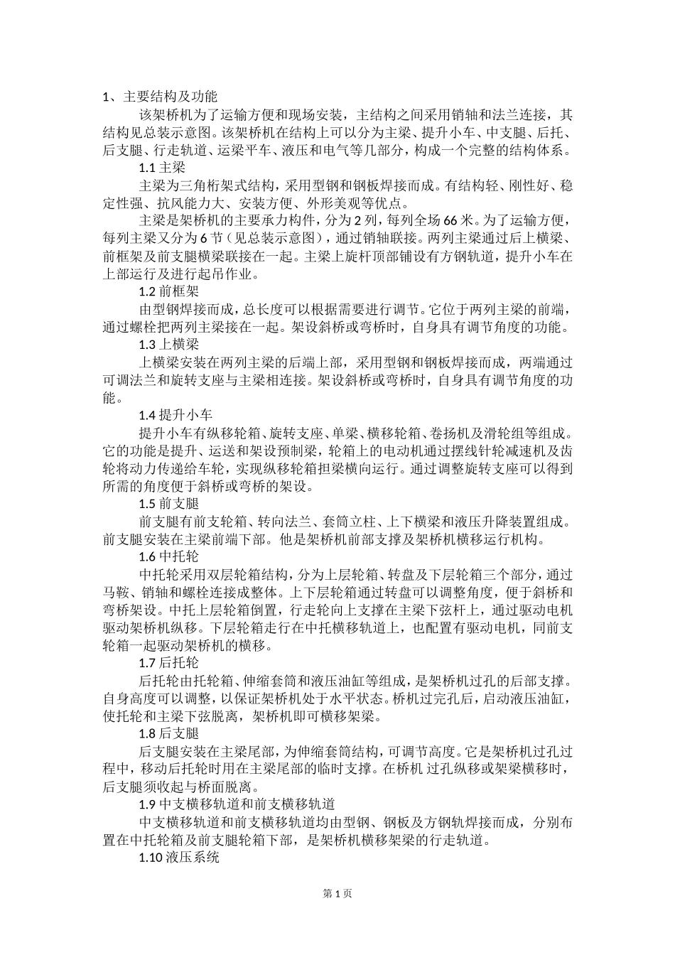 架桥机安装方案_第2页