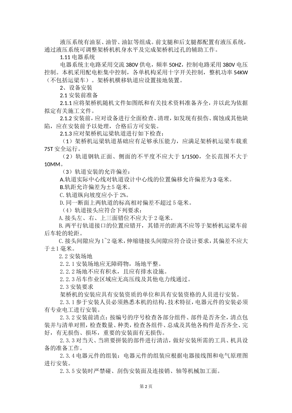 架桥机安装方案_第3页