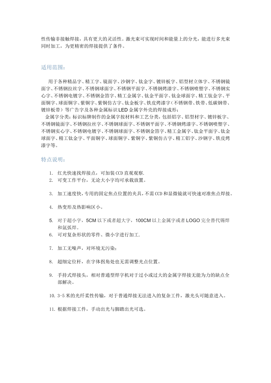 手持式光纤激光焊字机中文说明_第2页