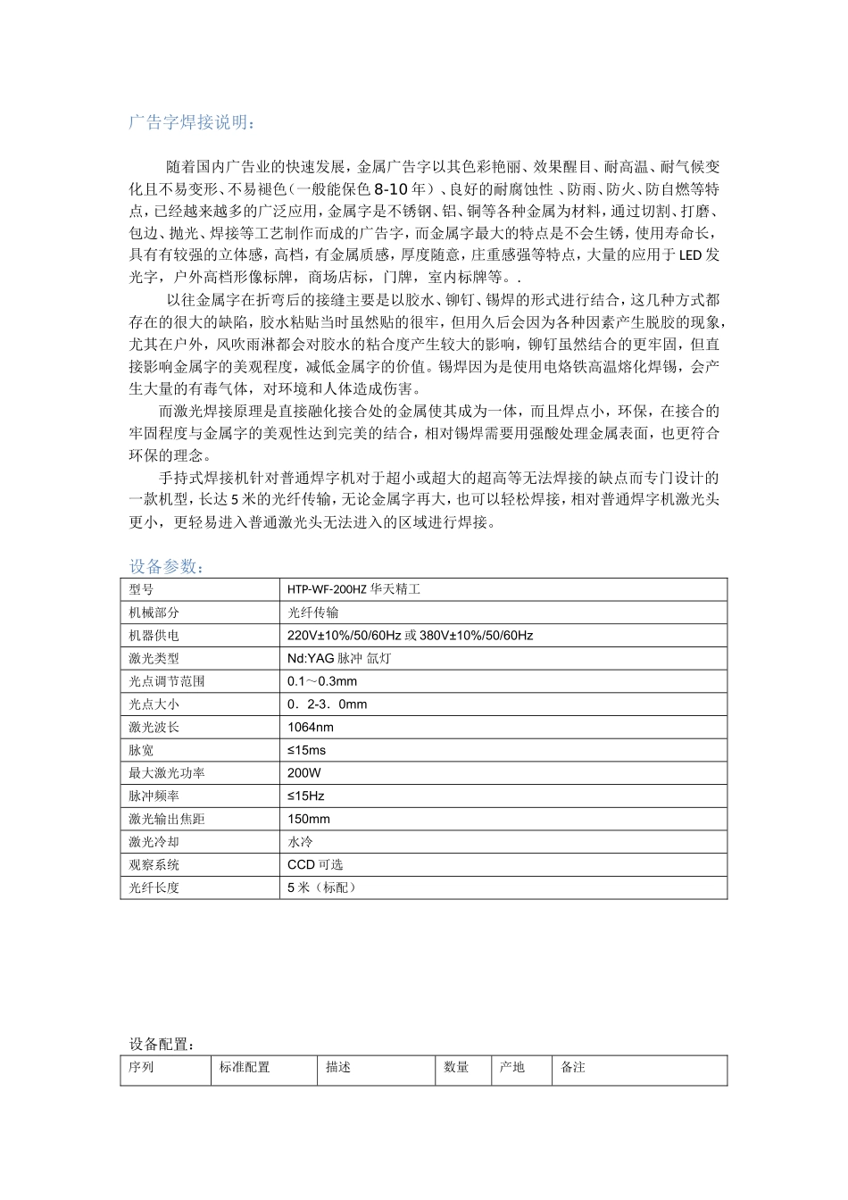 手持式光纤激光焊字机中文说明_第3页