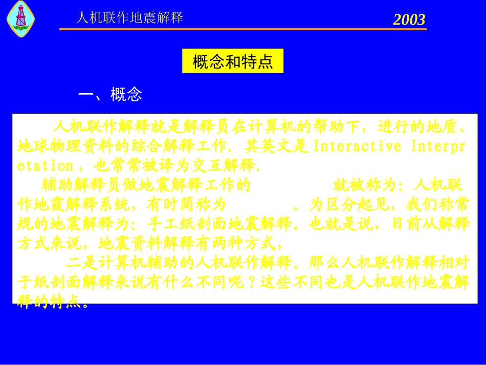 人机联作解释-含油气盆地分析_第3页
