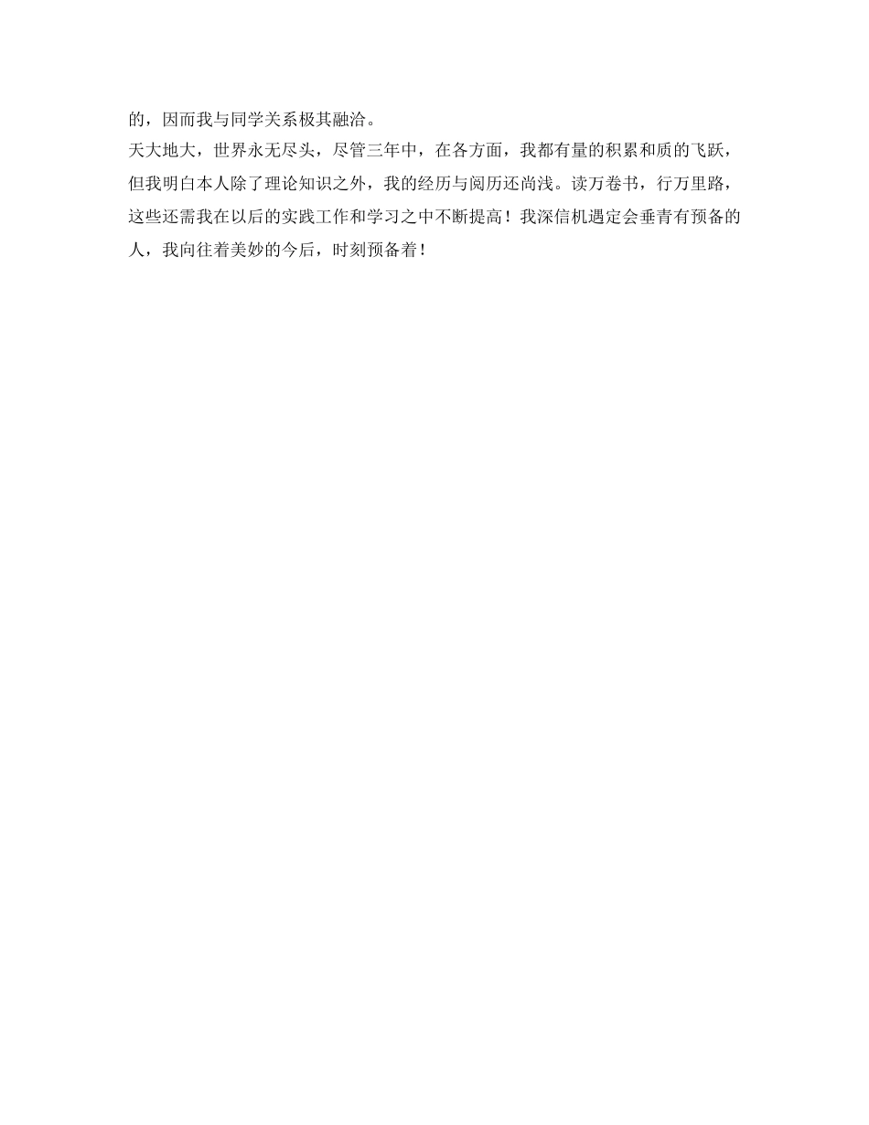 财专大学生优秀的自我鉴定参考 _第2页
