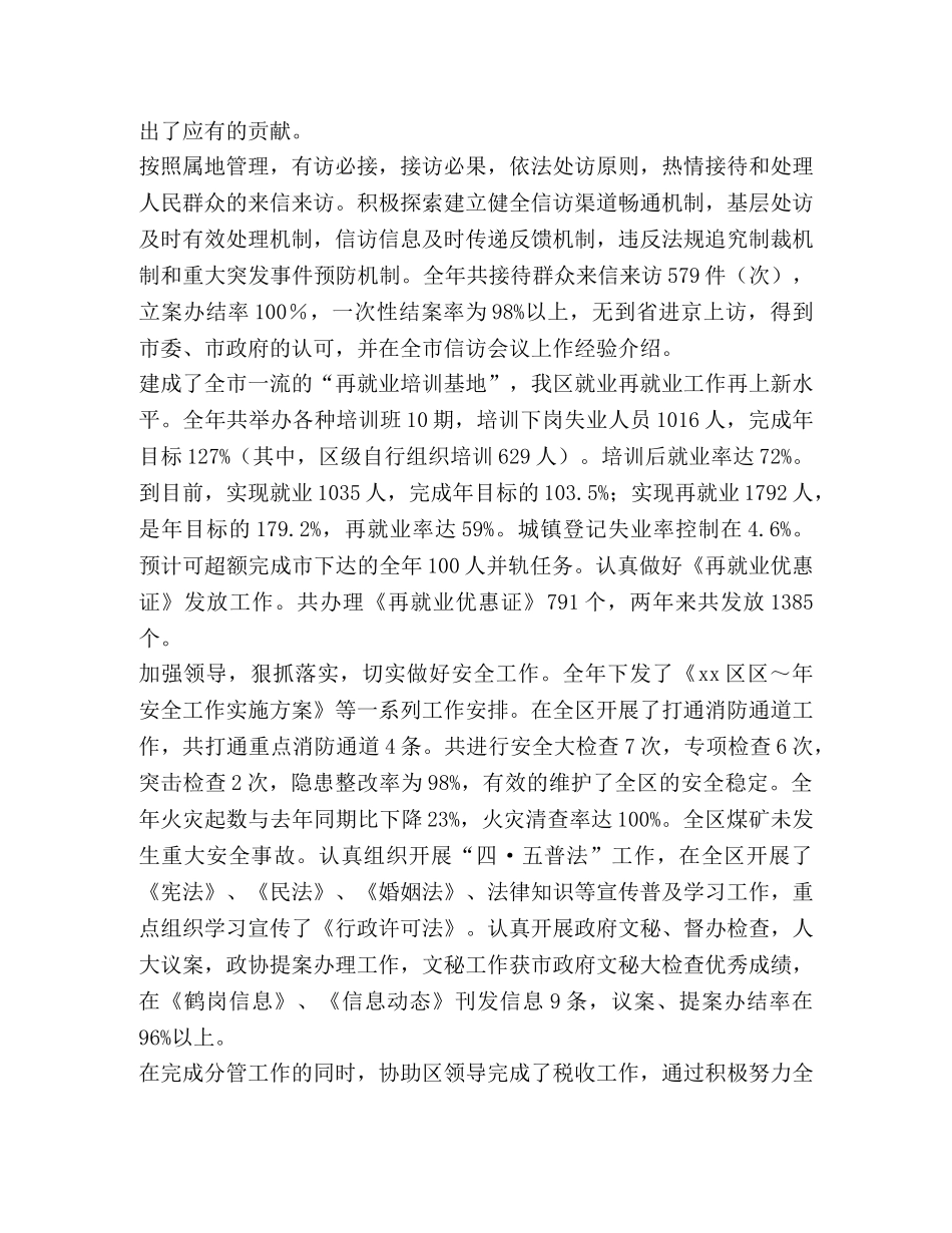 常务副区长述职报告 _第2页