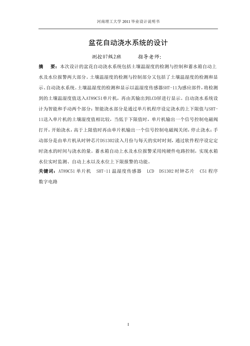 智能花盆自动浇水系统的设计_第1页