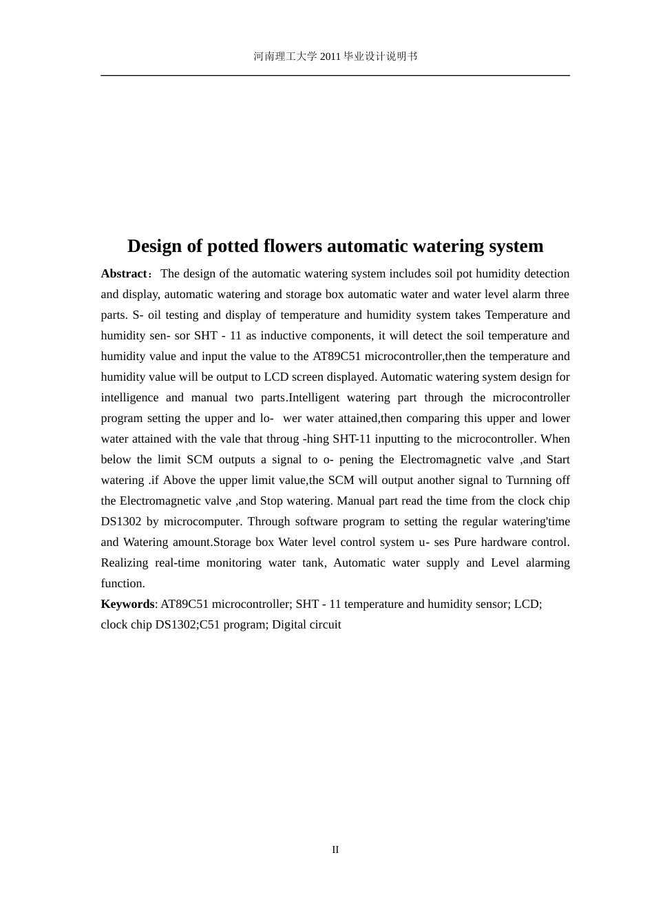 智能花盆自动浇水系统的设计_第2页