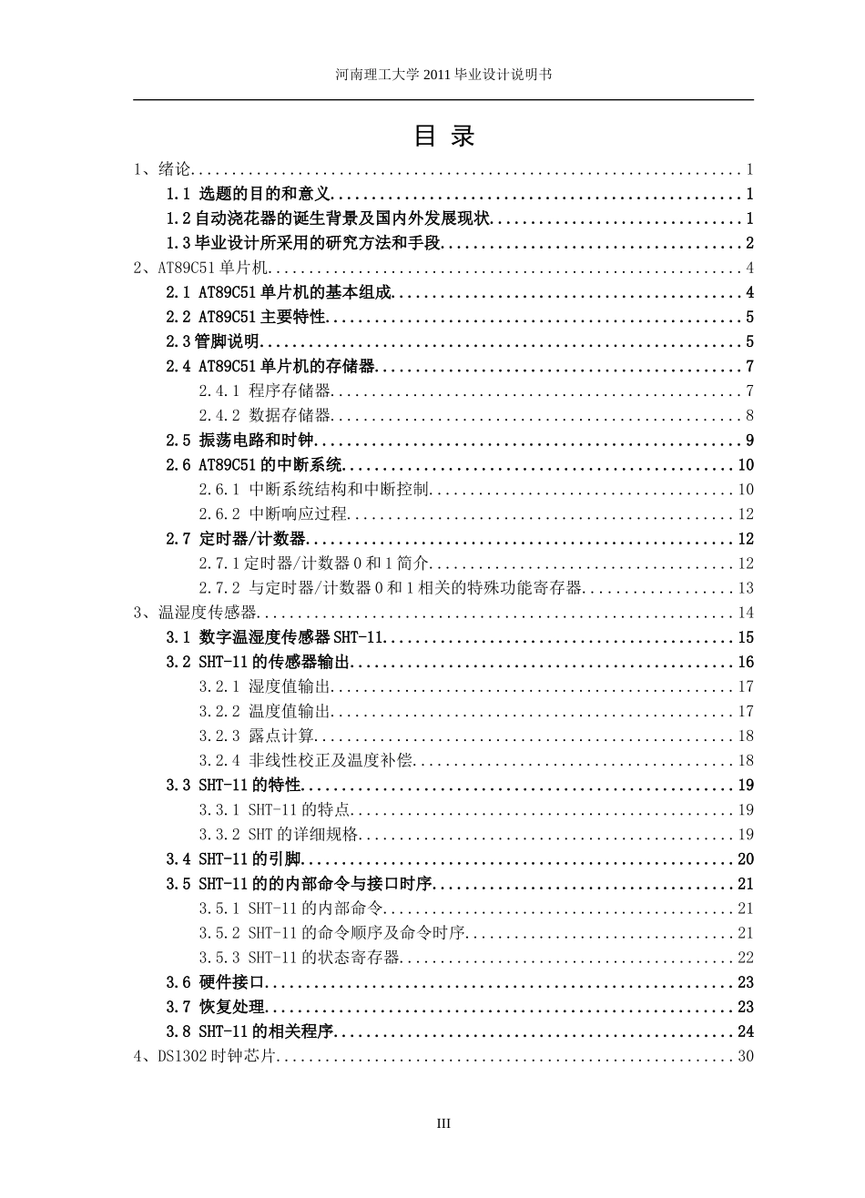 智能花盆自动浇水系统的设计_第3页