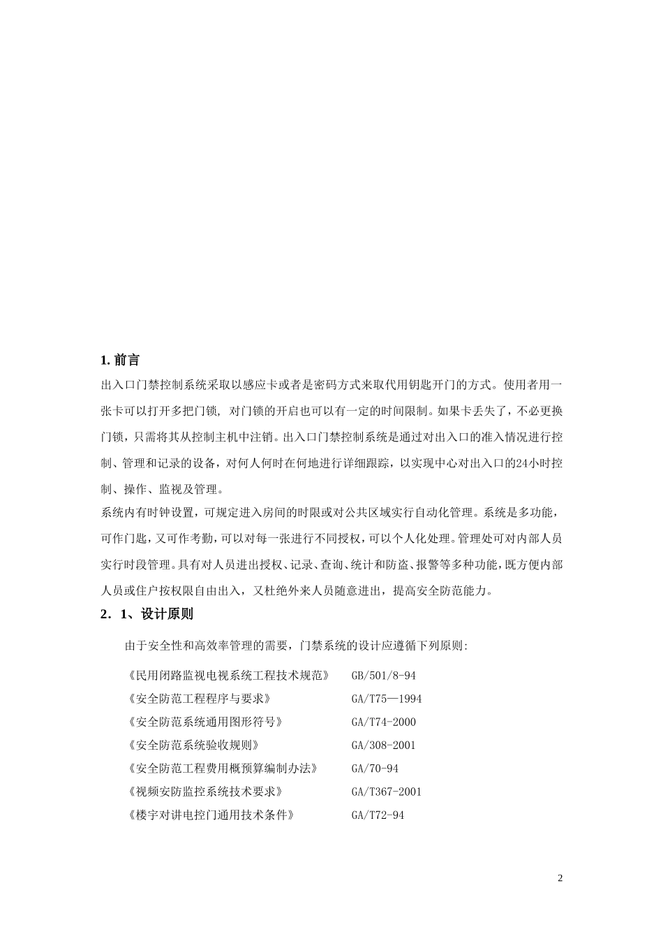 智能联网门禁系统  最终2003_第2页