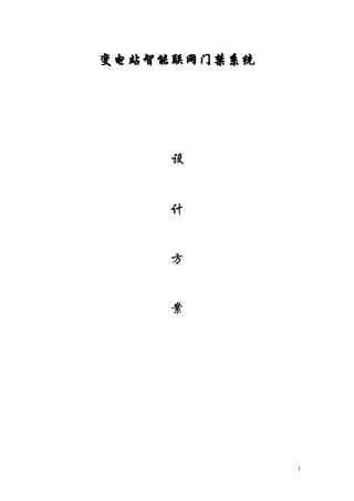 智能联网门禁系统  最终2003