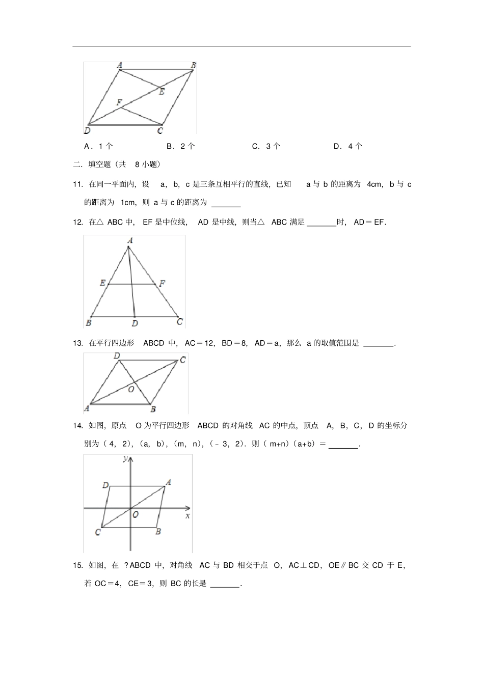 人教版八年级下册181平行四边形同步测试_第3页