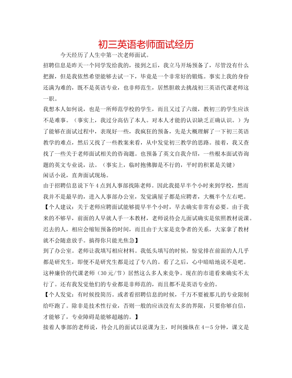 初三英语教师面试经历 _第1页
