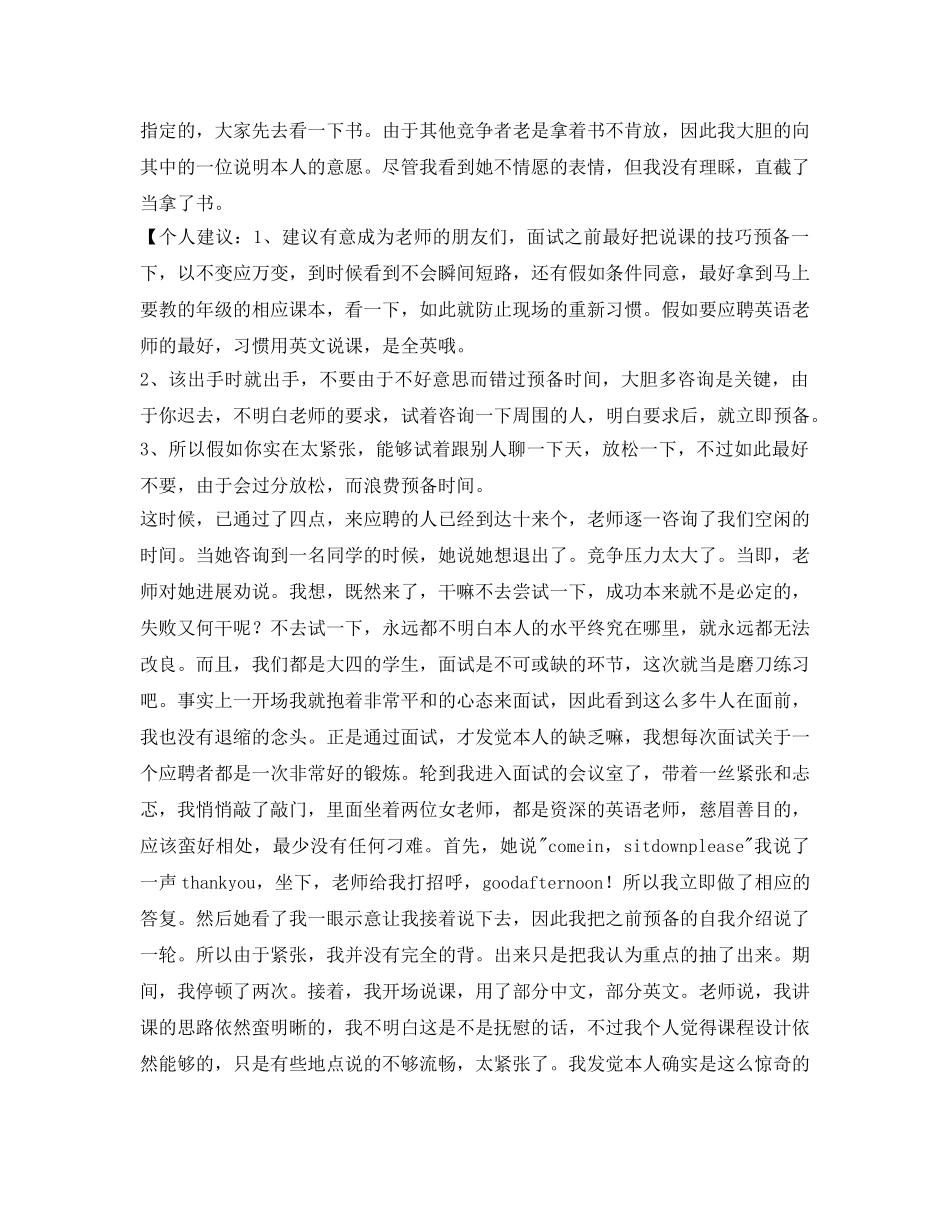 初三英语教师面试经历 _第2页