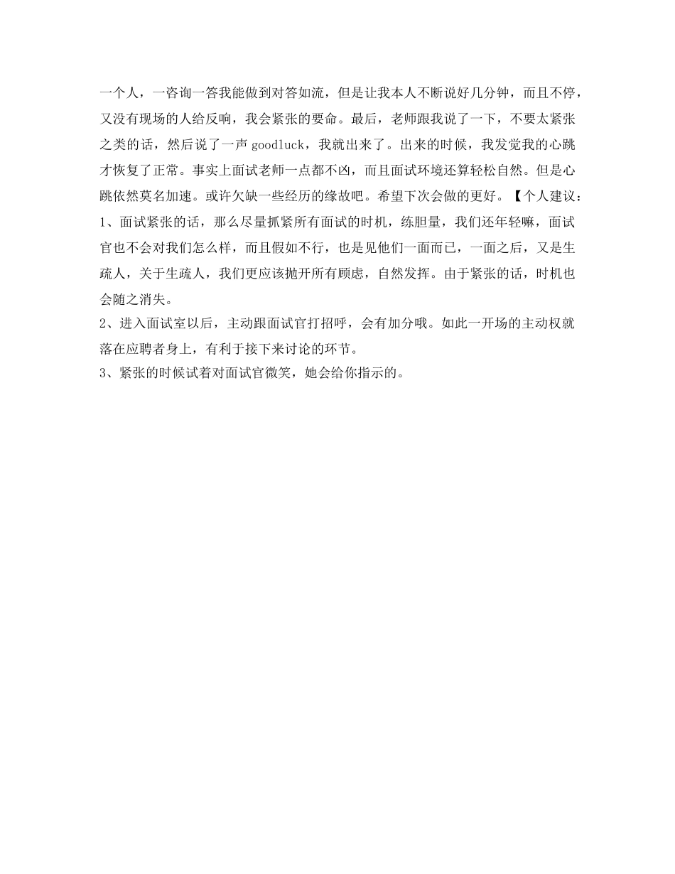初三英语教师面试经历 _第3页