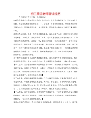 初三英语教师面试经历 