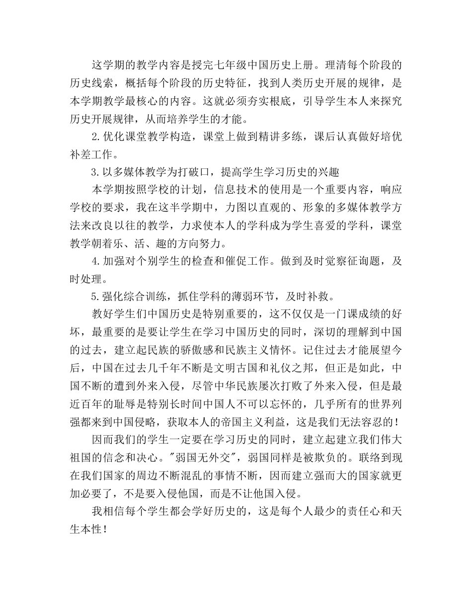 初中中国历史上册教学工作参考计划 _第3页