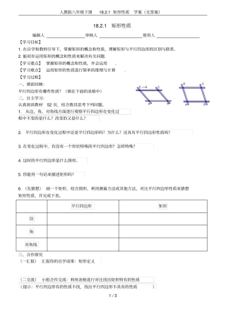 人教版八年级下册181矩形性质学案无答案