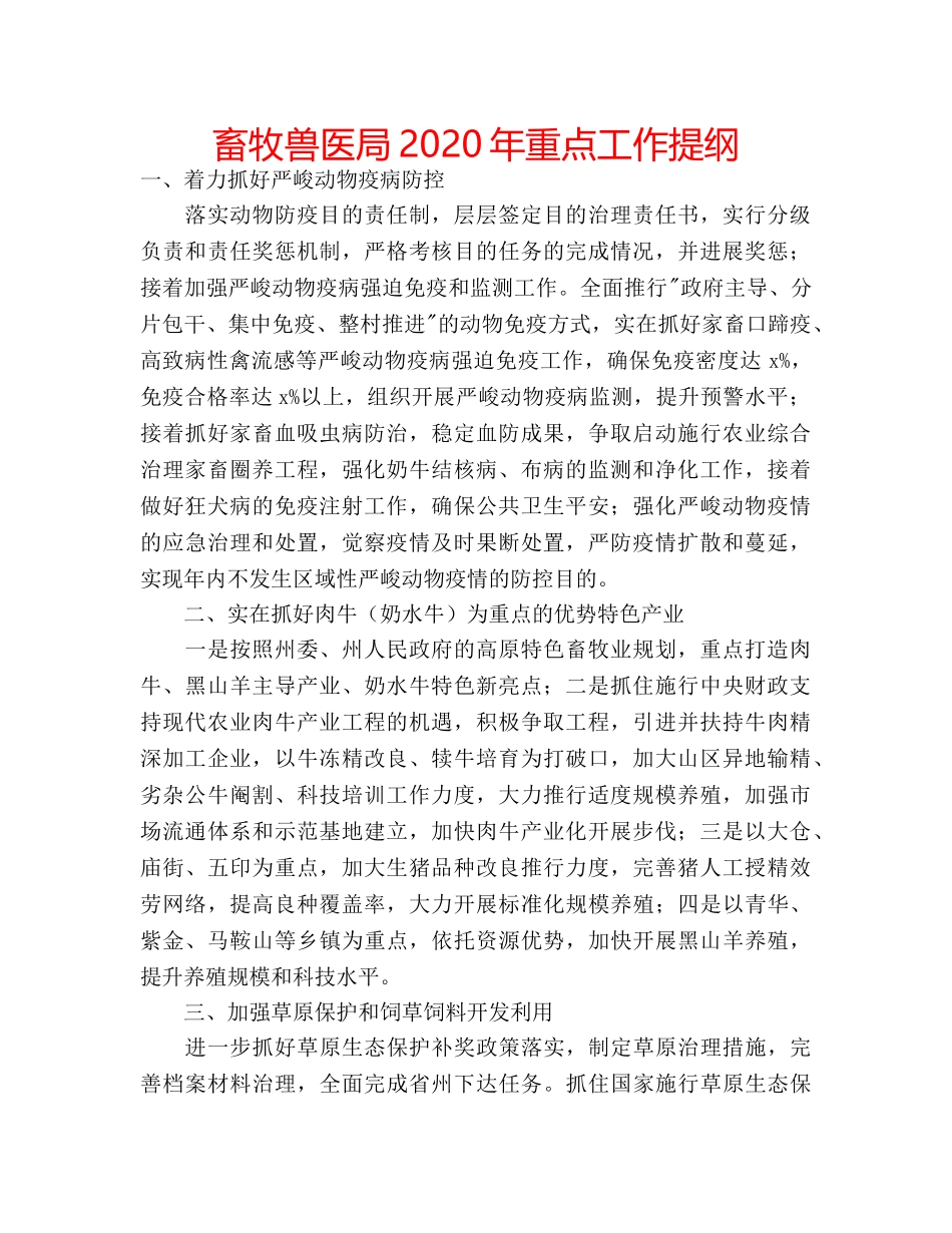 畜牧兽医局2020年重点工作提纲 _第1页