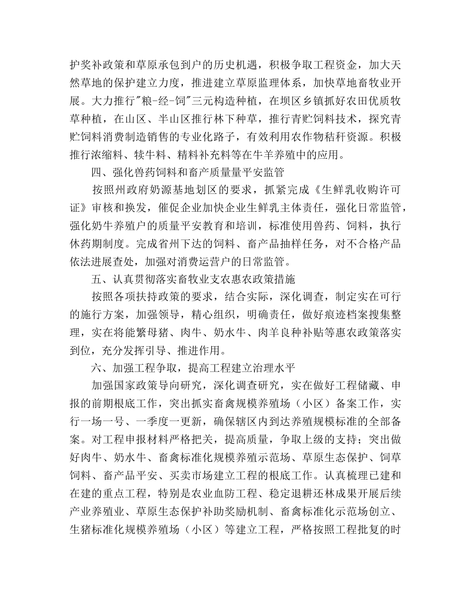 畜牧兽医局2020年重点工作提纲 _第2页