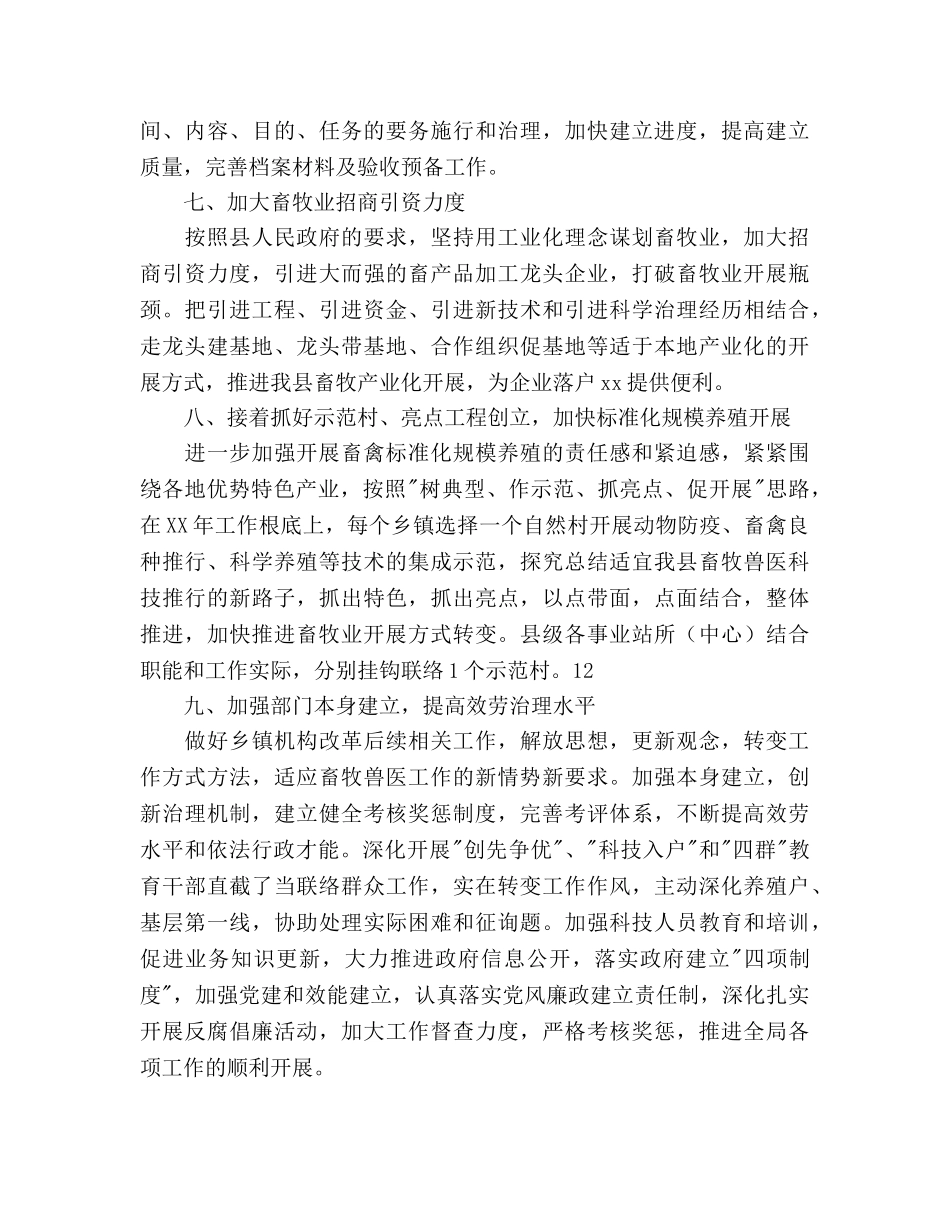 畜牧兽医局2020年重点工作提纲 _第3页
