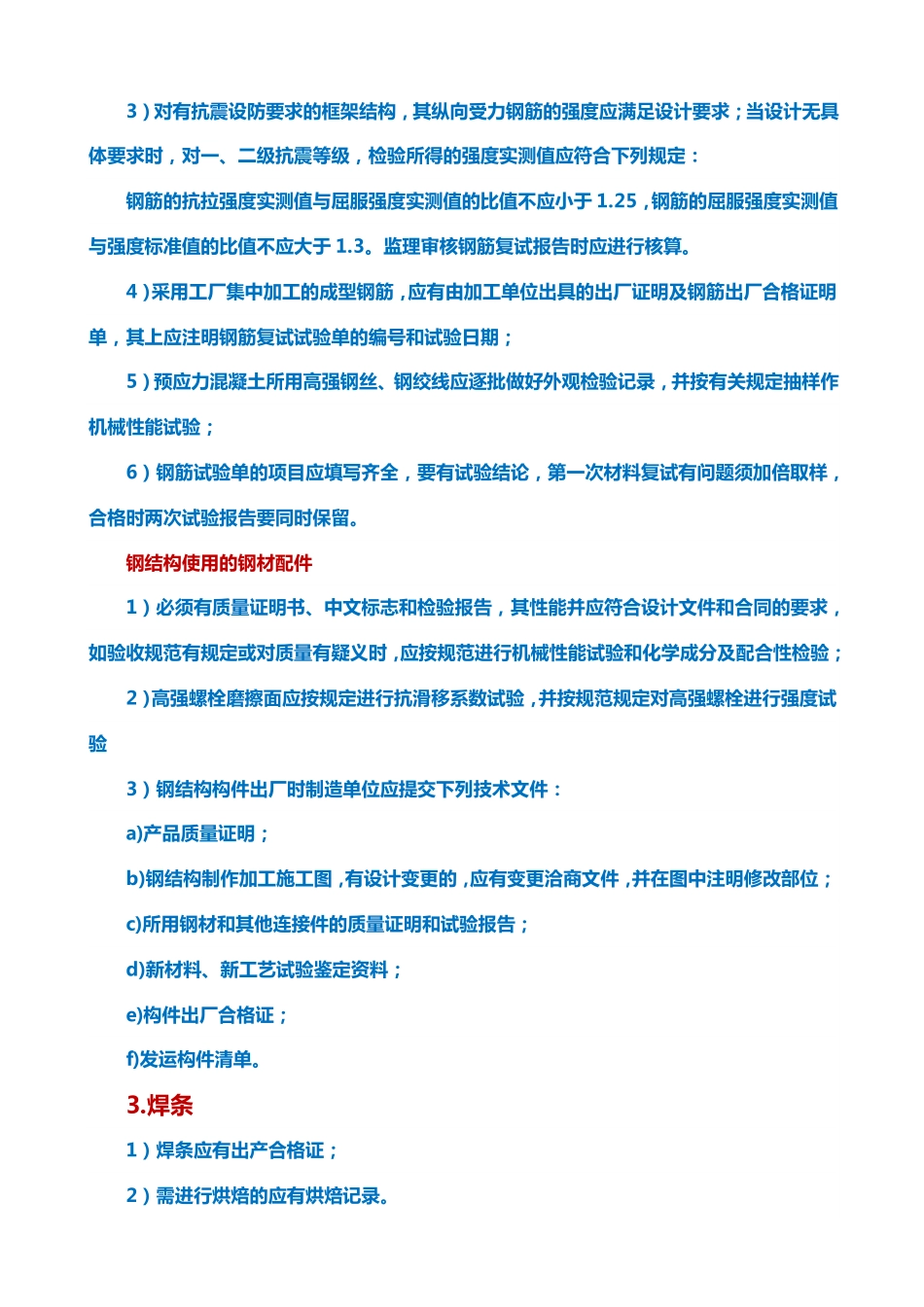 工程材料、构配件、设备进场监理审核要点_第2页