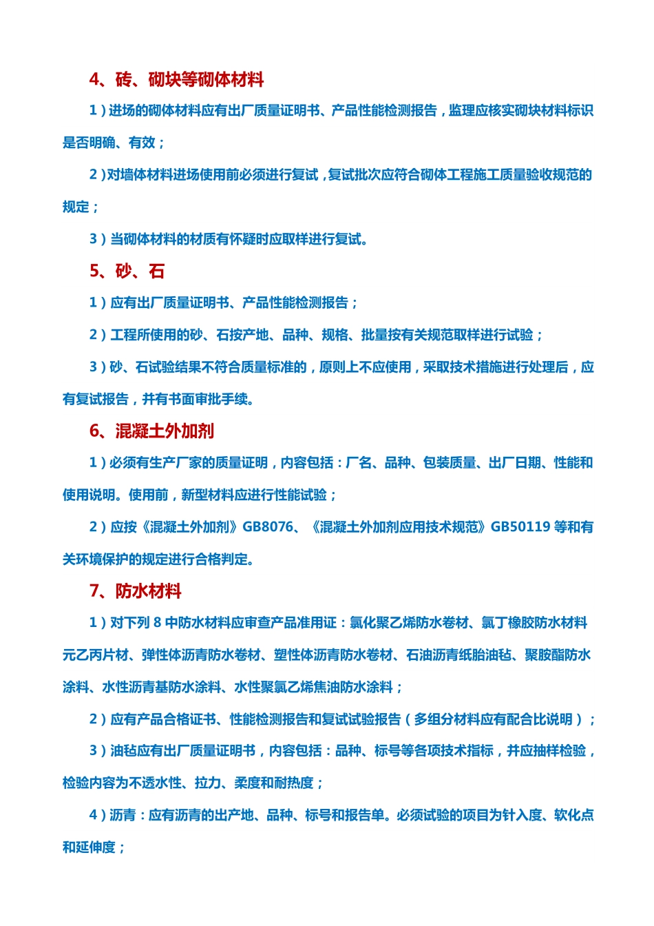 工程材料、构配件、设备进场监理审核要点_第3页