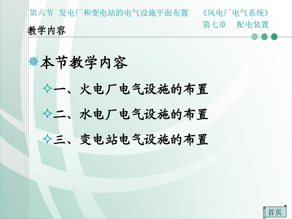 发电厂和变电站的电气设备布置_第2页
