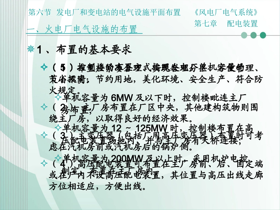 发电厂和变电站的电气设备布置_第3页