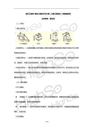 造价工程师 建设工程技术与计量(土建) 贾世龙 经典通讲(6) 22页