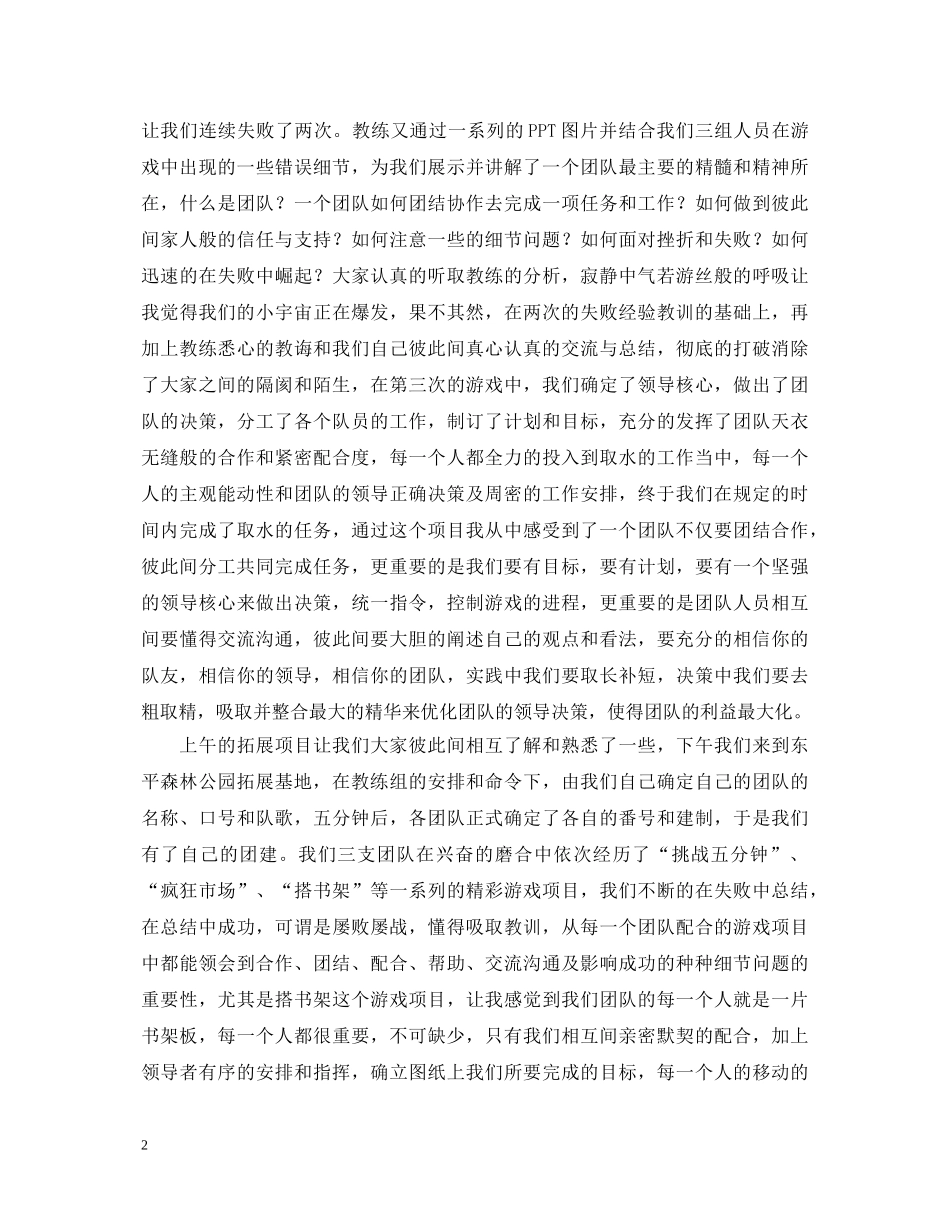 崇明岛拓展训练的心得体会 _第2页