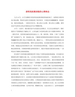 崇明岛拓展训练的心得体会 