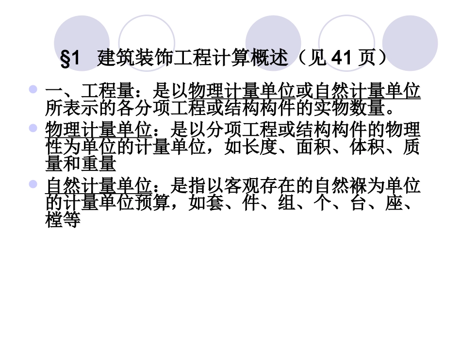 装饰面积计算_第2页