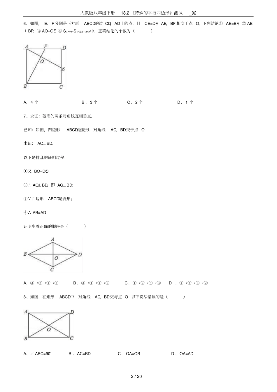 人教版八年级下册182特殊的平行四边形测试_92_第2页