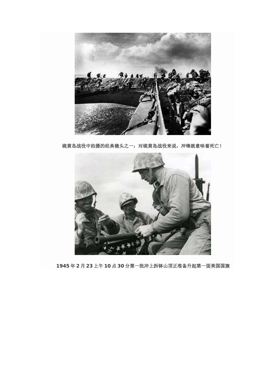 硫磺岛浴血战_第2页