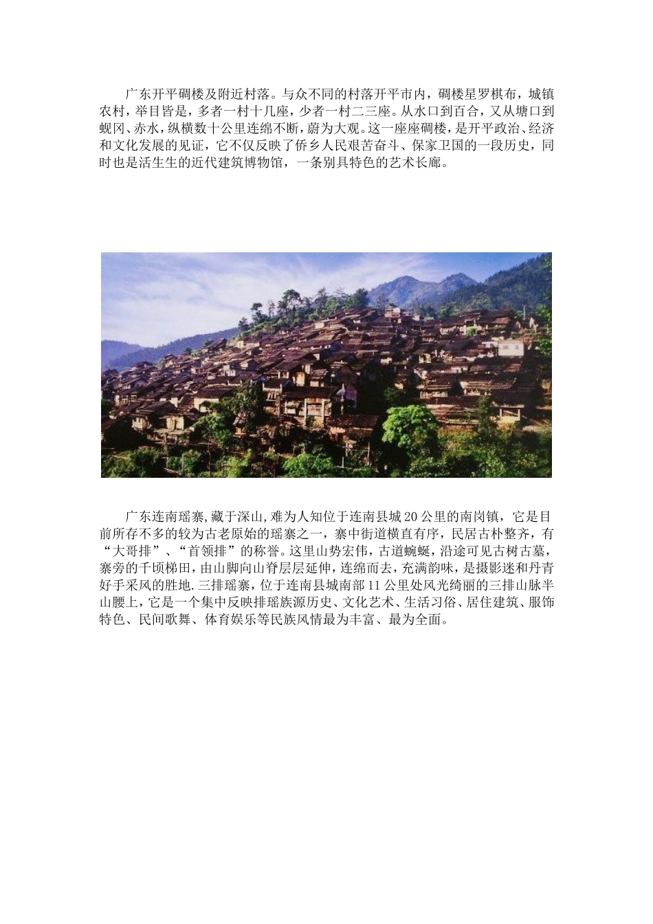 土楼建筑群及村落福建土楼_第2页