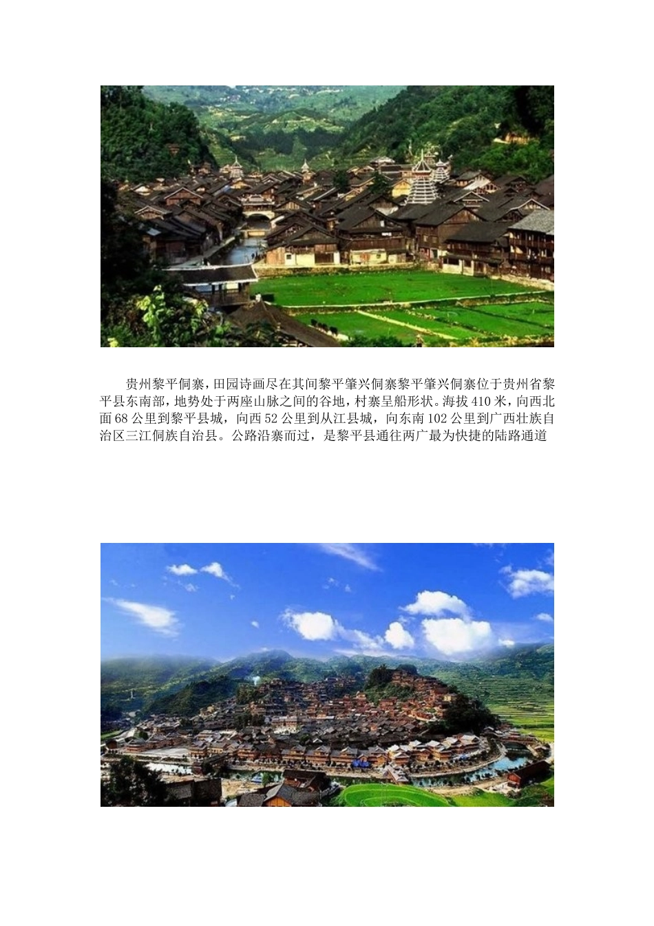 土楼建筑群及村落福建土楼_第3页