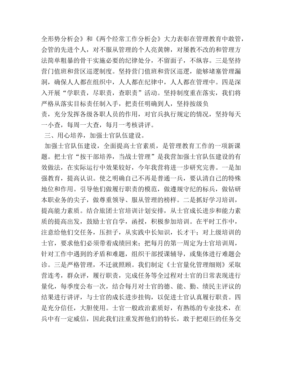 部队每月心得体会 _第2页