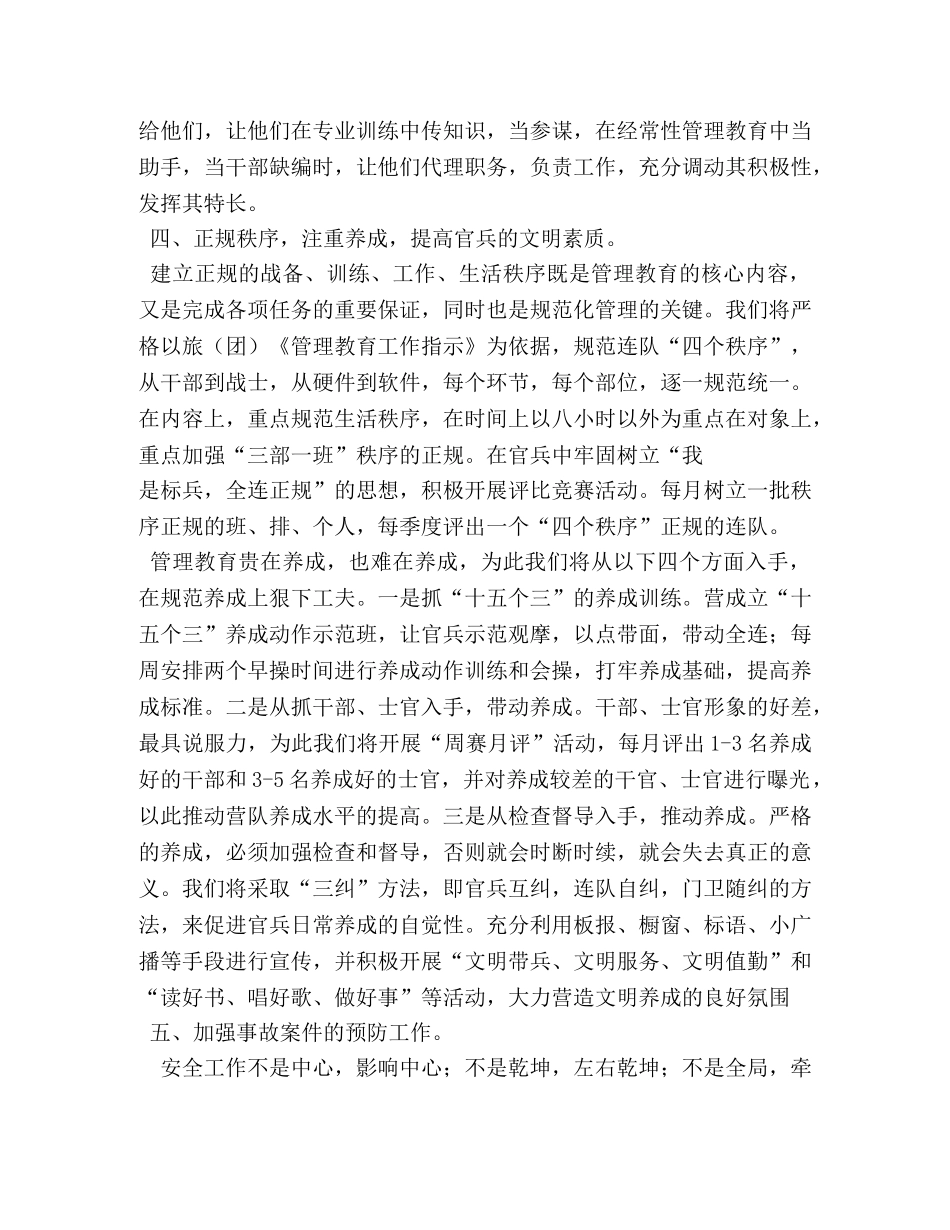 部队每月心得体会 _第3页