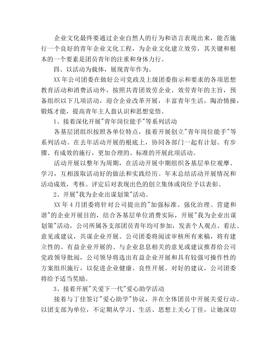 城建团委工作参考计划范文 _第2页