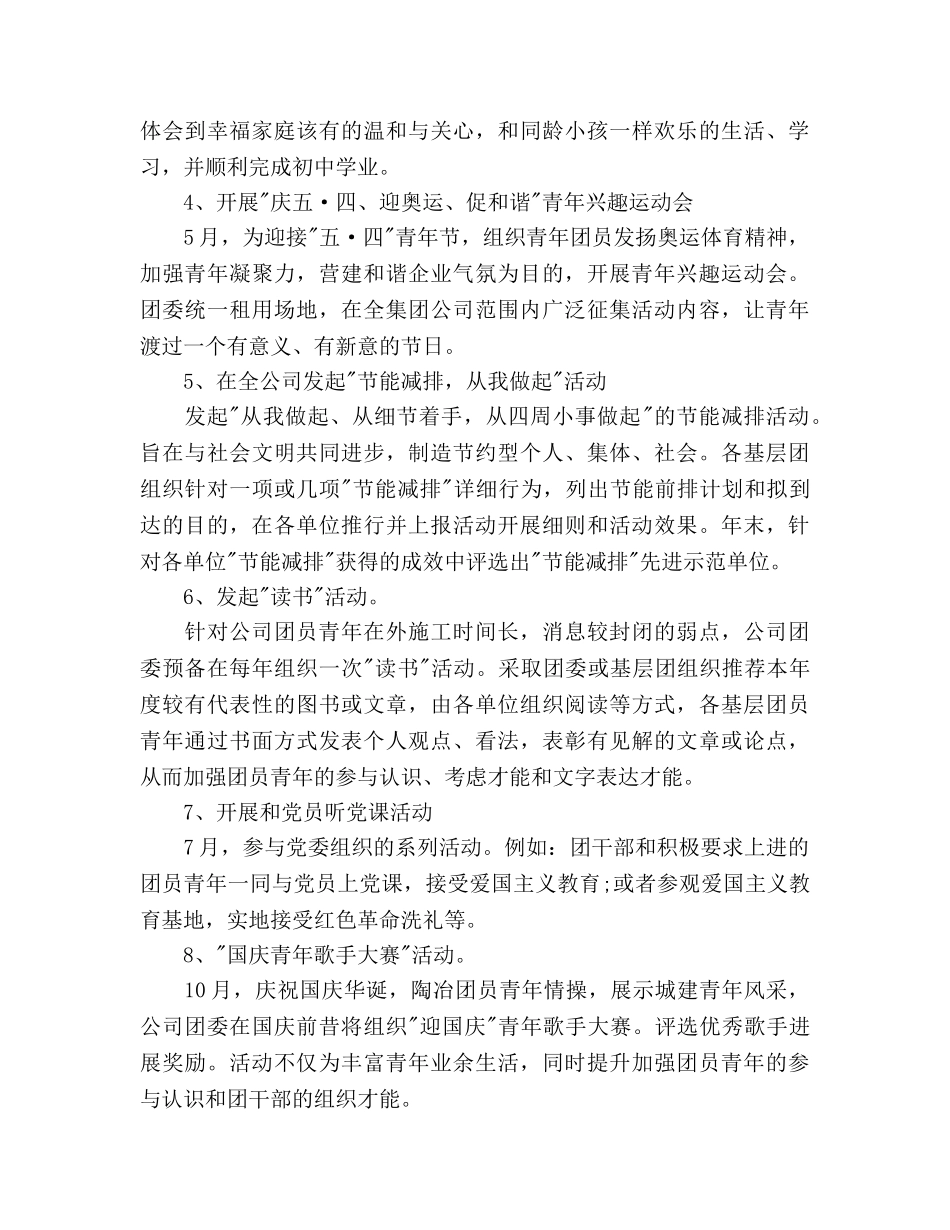 城建团委工作参考计划范文 _第3页