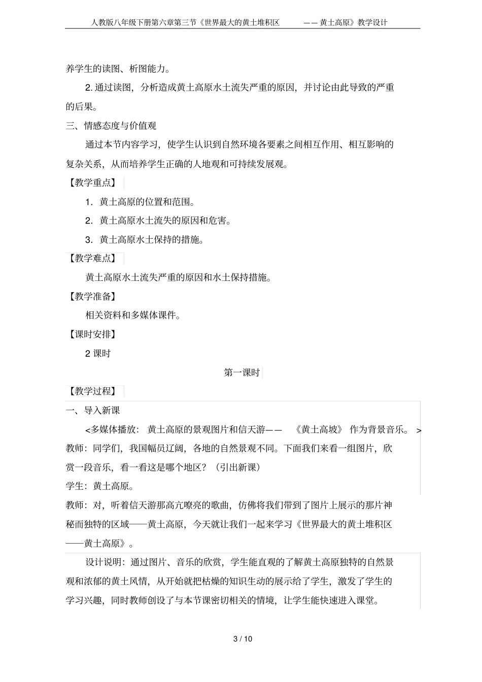 人教版八年级下册世界最大的黄土堆积区——黄土高原教学设计_第3页