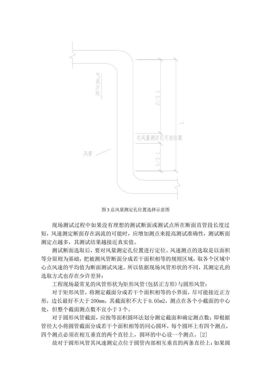 医药洁净厂房风量平衡技术浅析_第3页