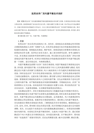 医药洁净厂房风量平衡技术浅析