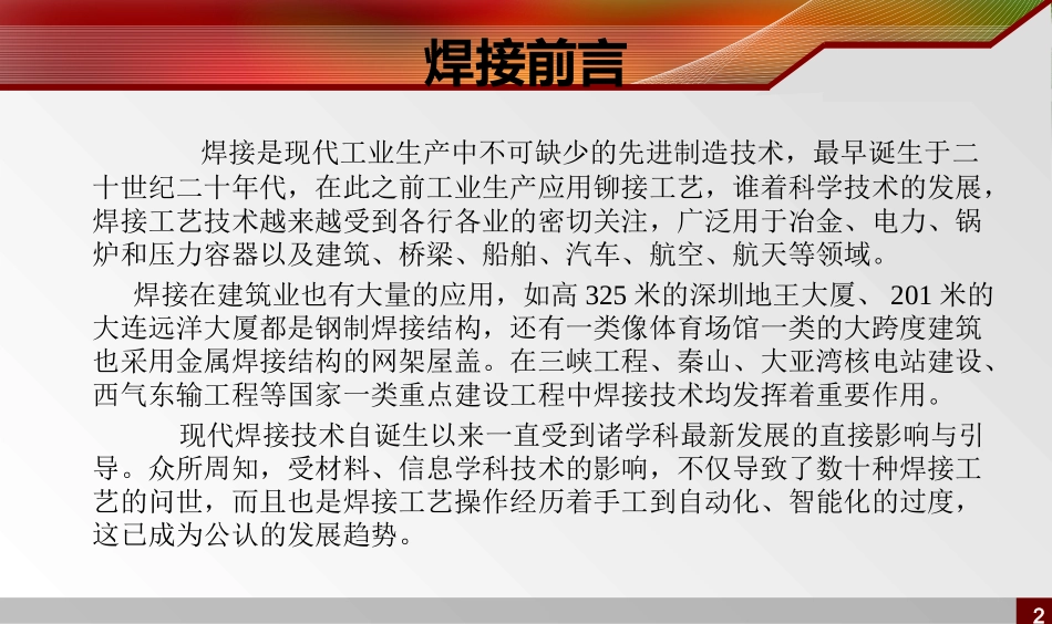 焊接和热处理_第2页