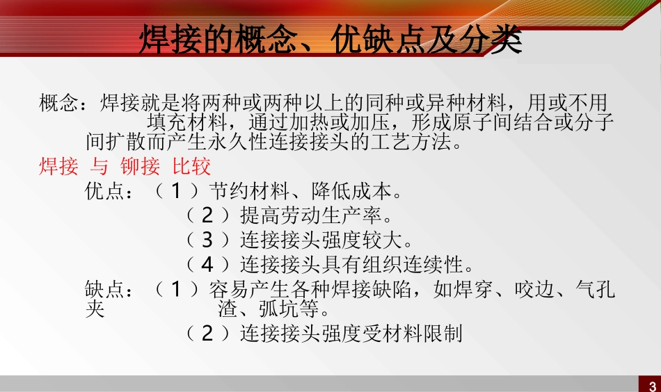 焊接和热处理_第3页