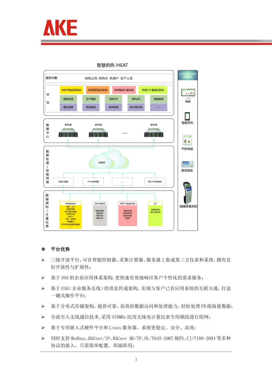 互联网大数据下运营平台在供热计量领域的运用_第3页