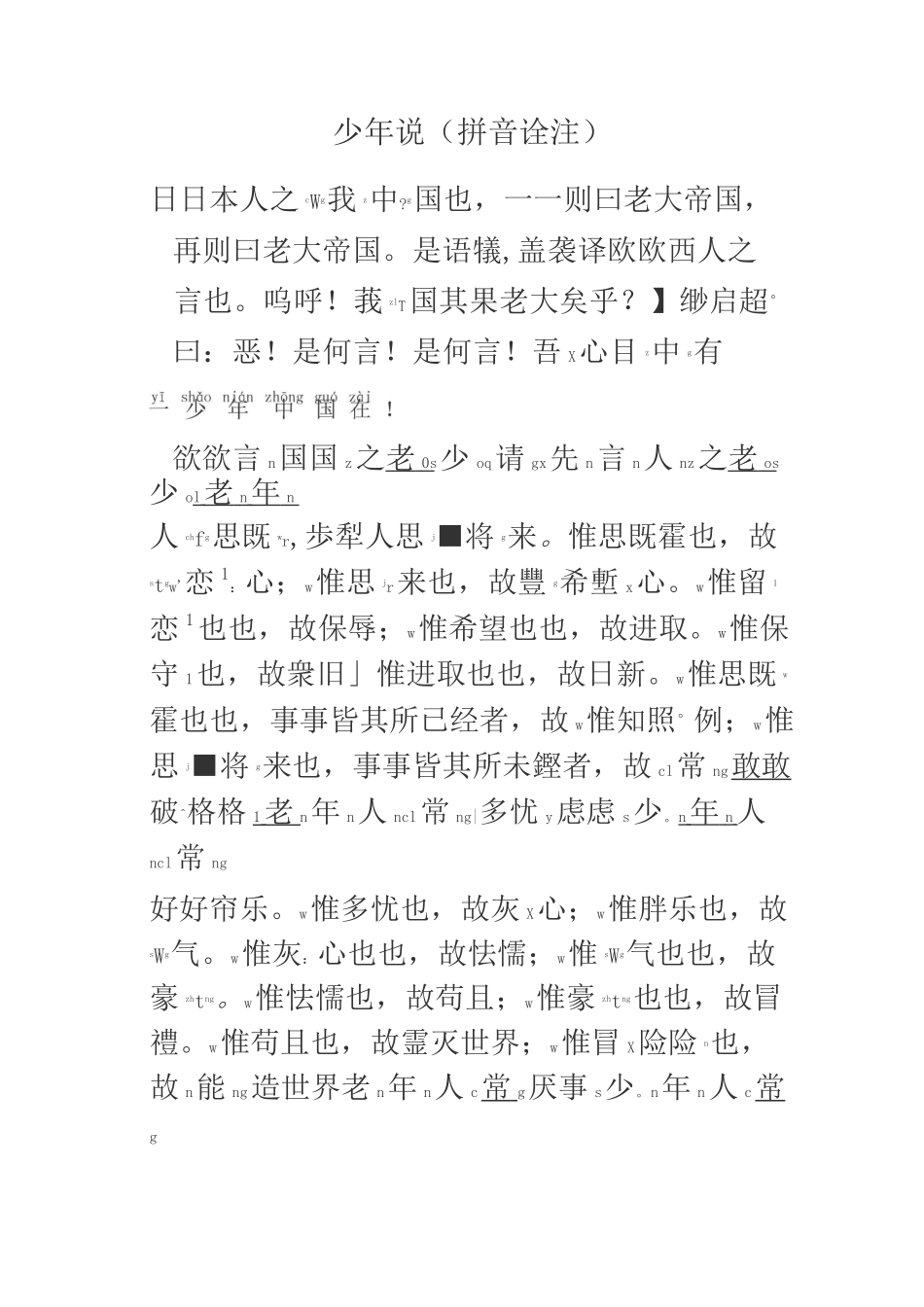 少年中国说注音版完整_第1页