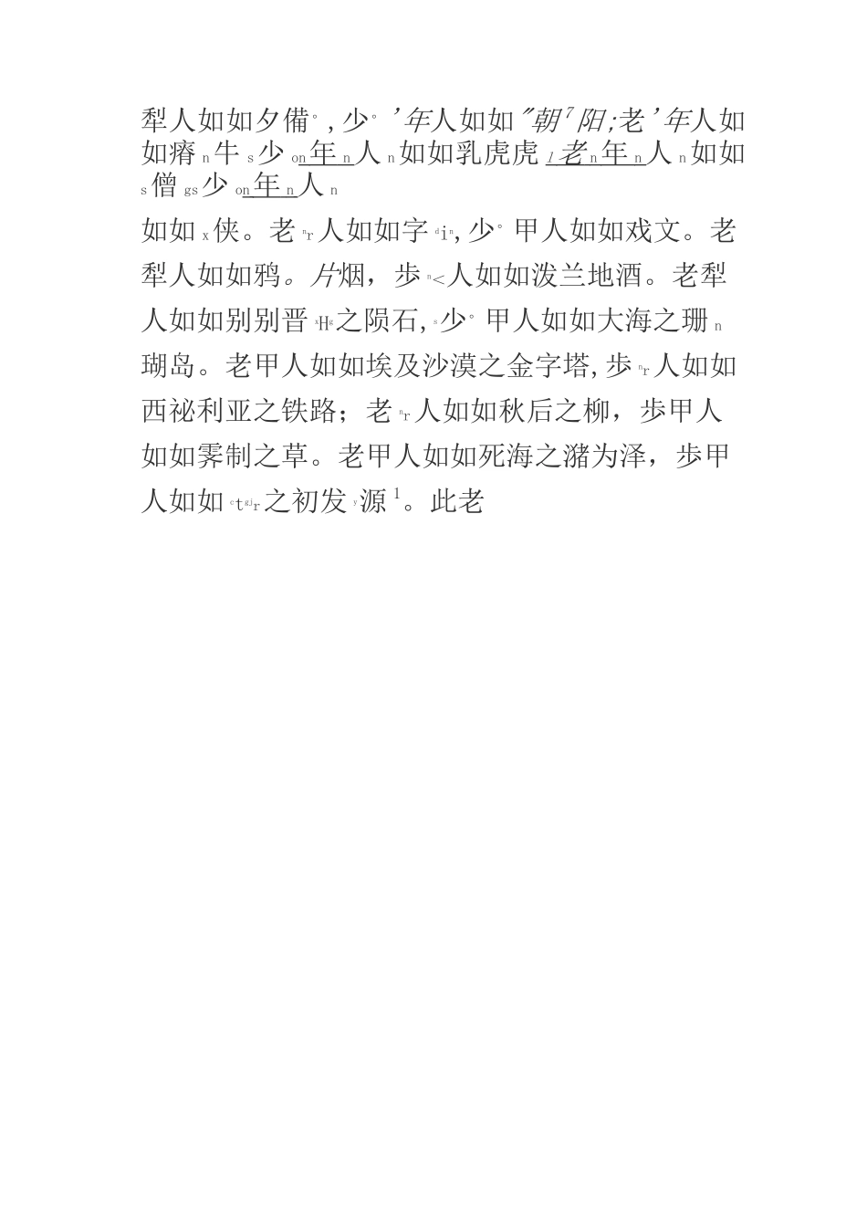 少年中国说注音版完整_第3页