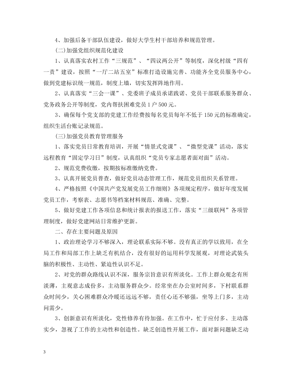 村书记年终述职报告 _第3页